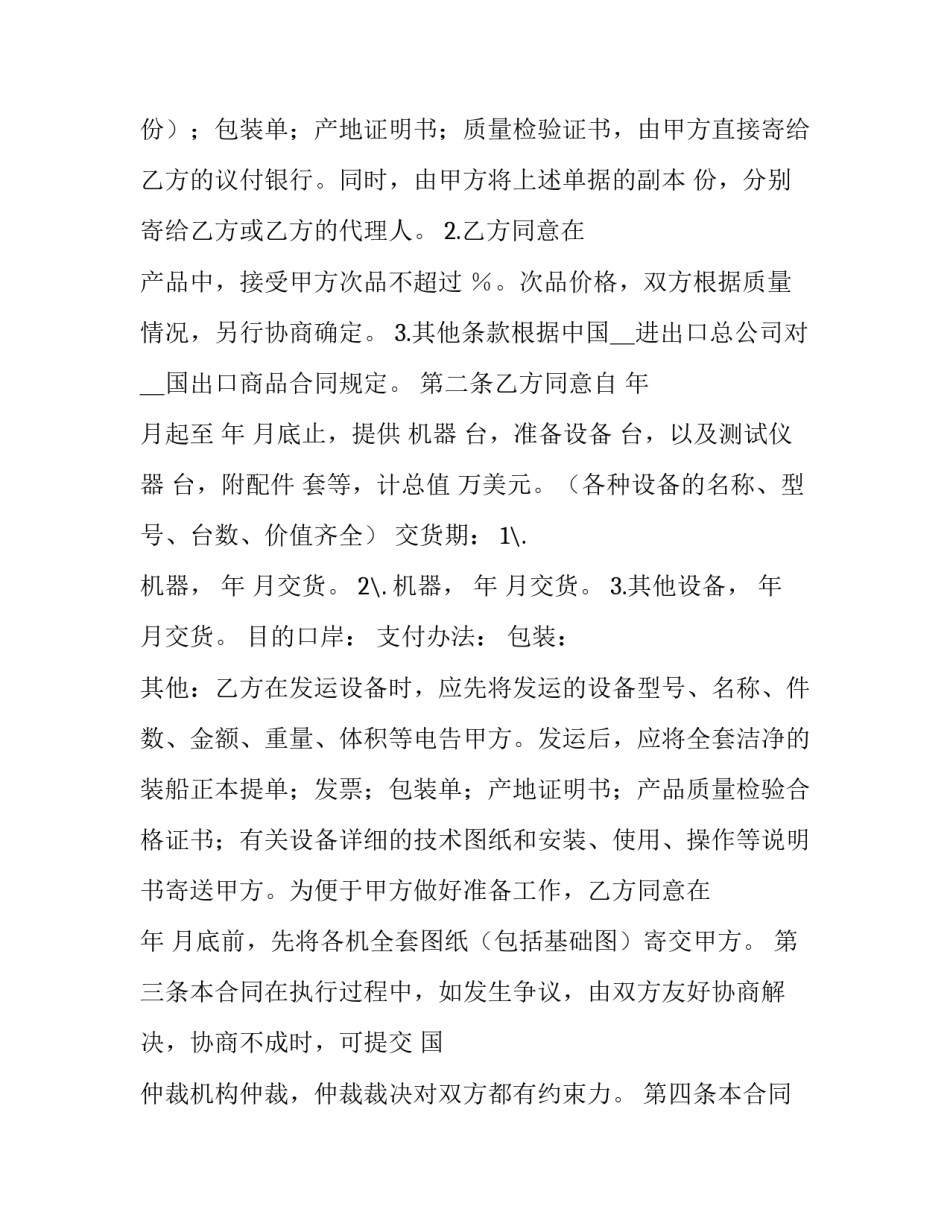 最新补偿贸易合同内容(二十三篇)_第2页