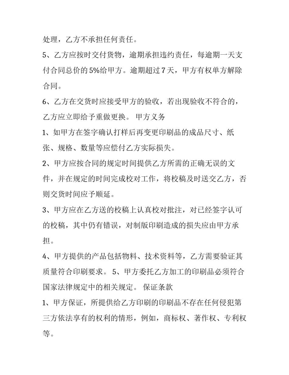 宣传册印刷合同 印刷合同免费下载(十五篇)_第2页