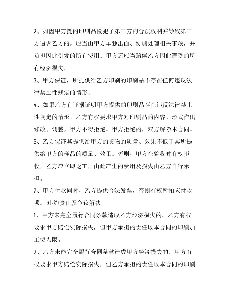 宣传册印刷合同 印刷合同免费下载(十五篇)_第3页