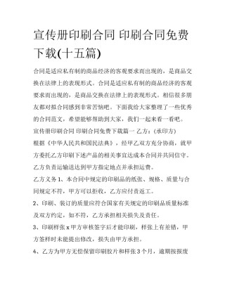 宣传册印刷合同 印刷合同免费下载(十五篇)