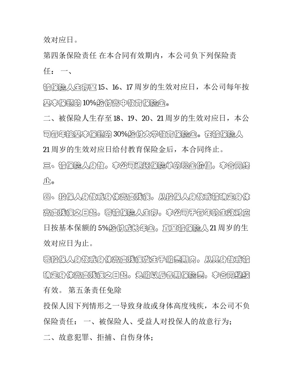 师范生免费教育协议书不见了 师范生免费教育协议书法律性质(三篇)_第2页