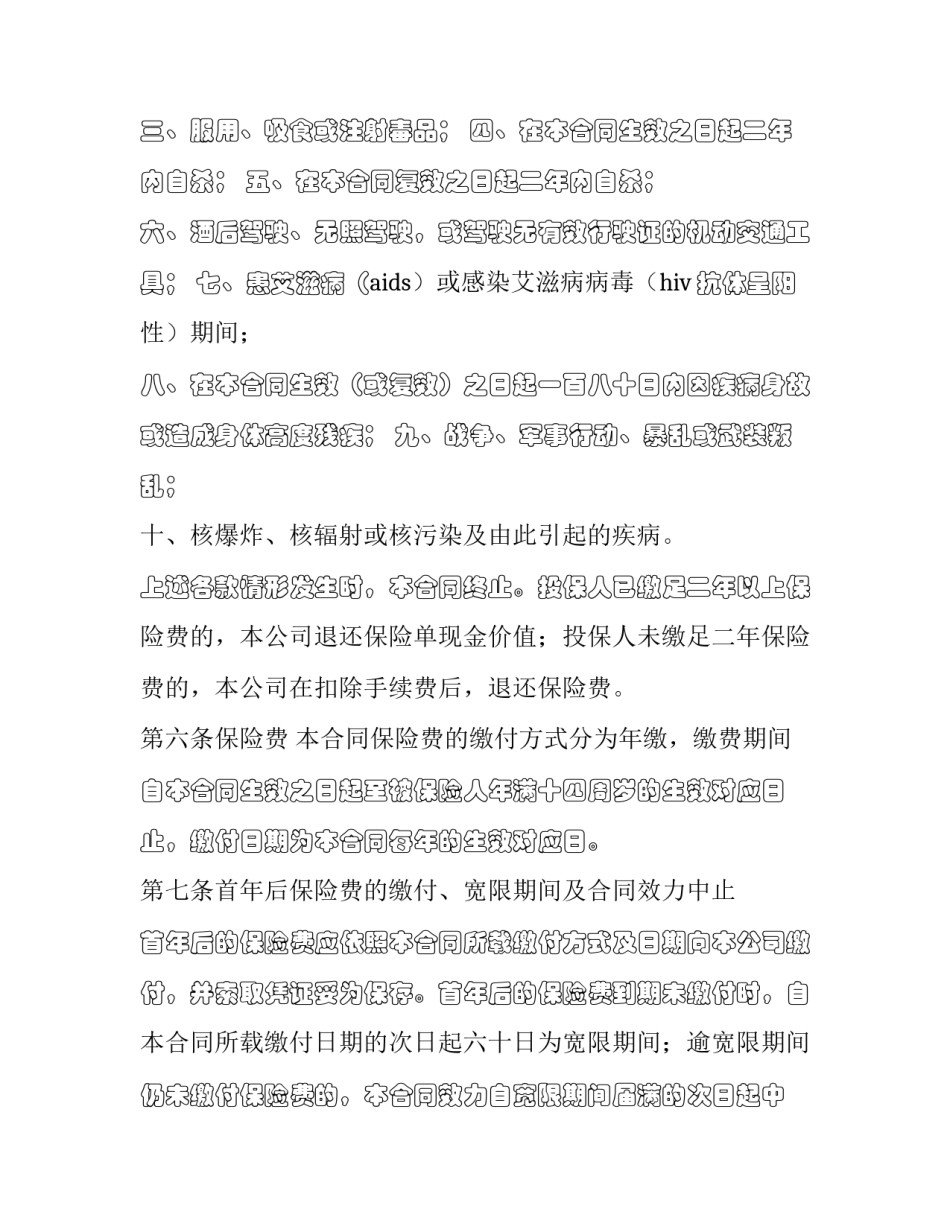 师范生免费教育协议书不见了 师范生免费教育协议书法律性质(三篇)_第3页