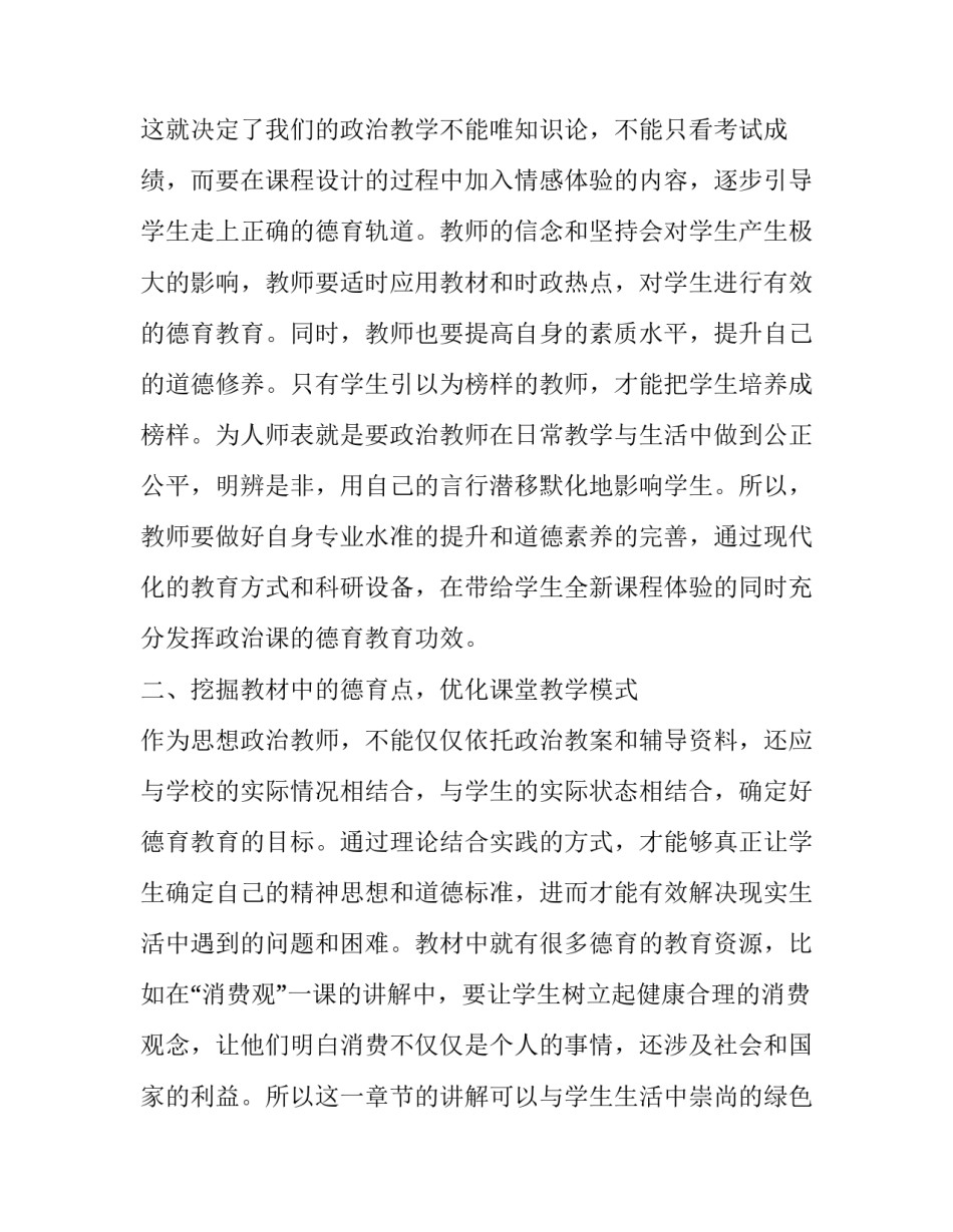 论信息网络化时代初中政治德育教育提升策略_第2页