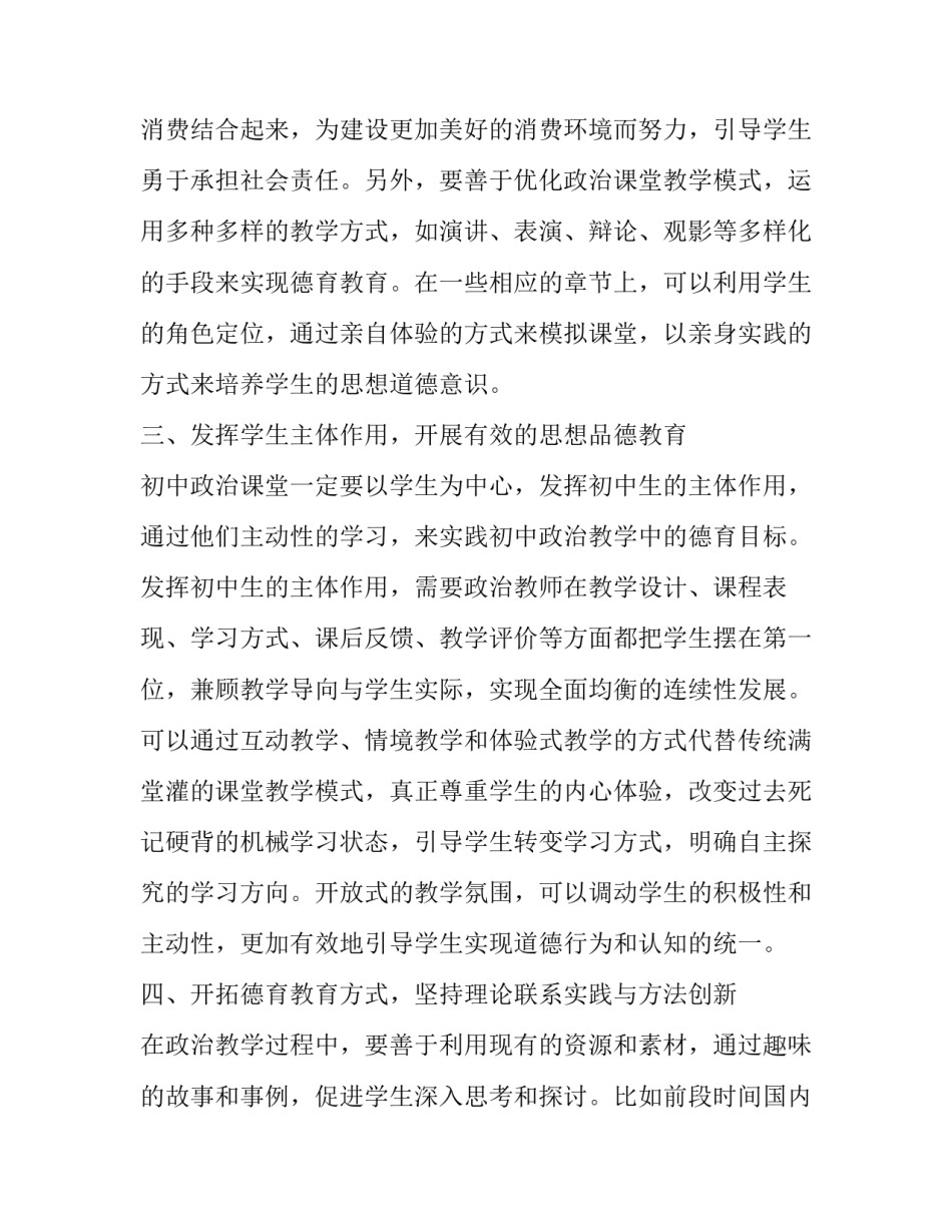 论信息网络化时代初中政治德育教育提升策略_第3页