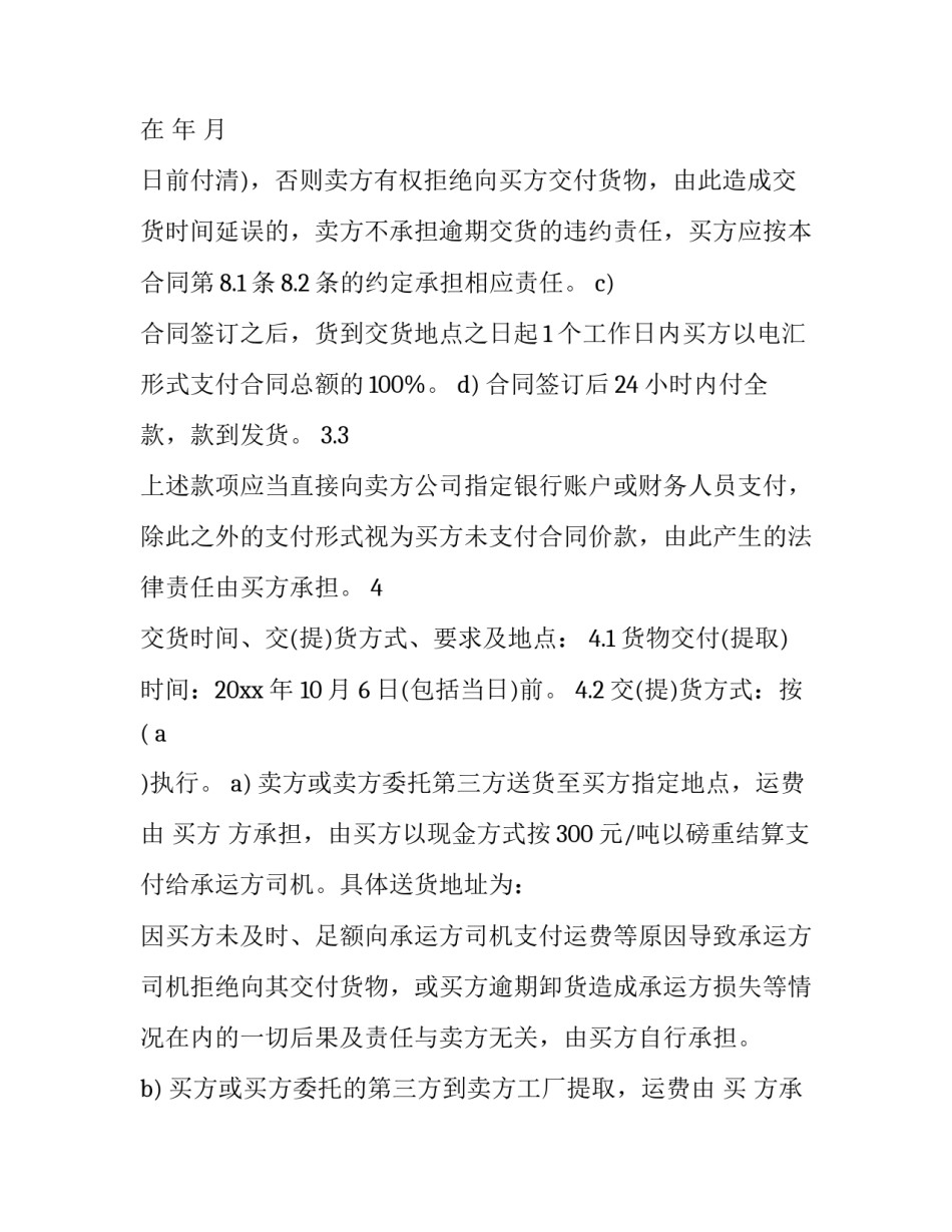 最新钢筋买卖合同 钢结构建筑合同(四篇)_第2页