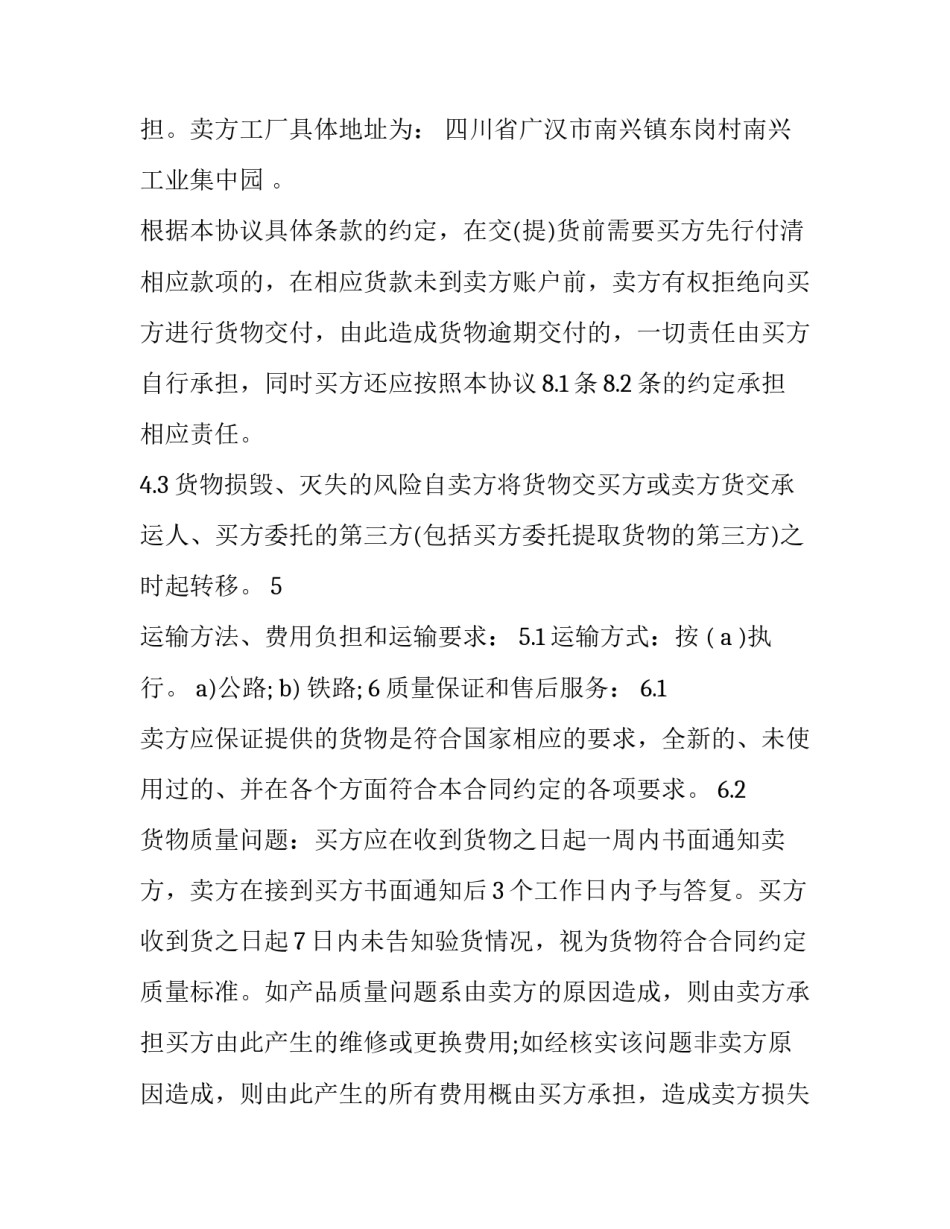 最新钢筋买卖合同 钢结构建筑合同(四篇)_第3页