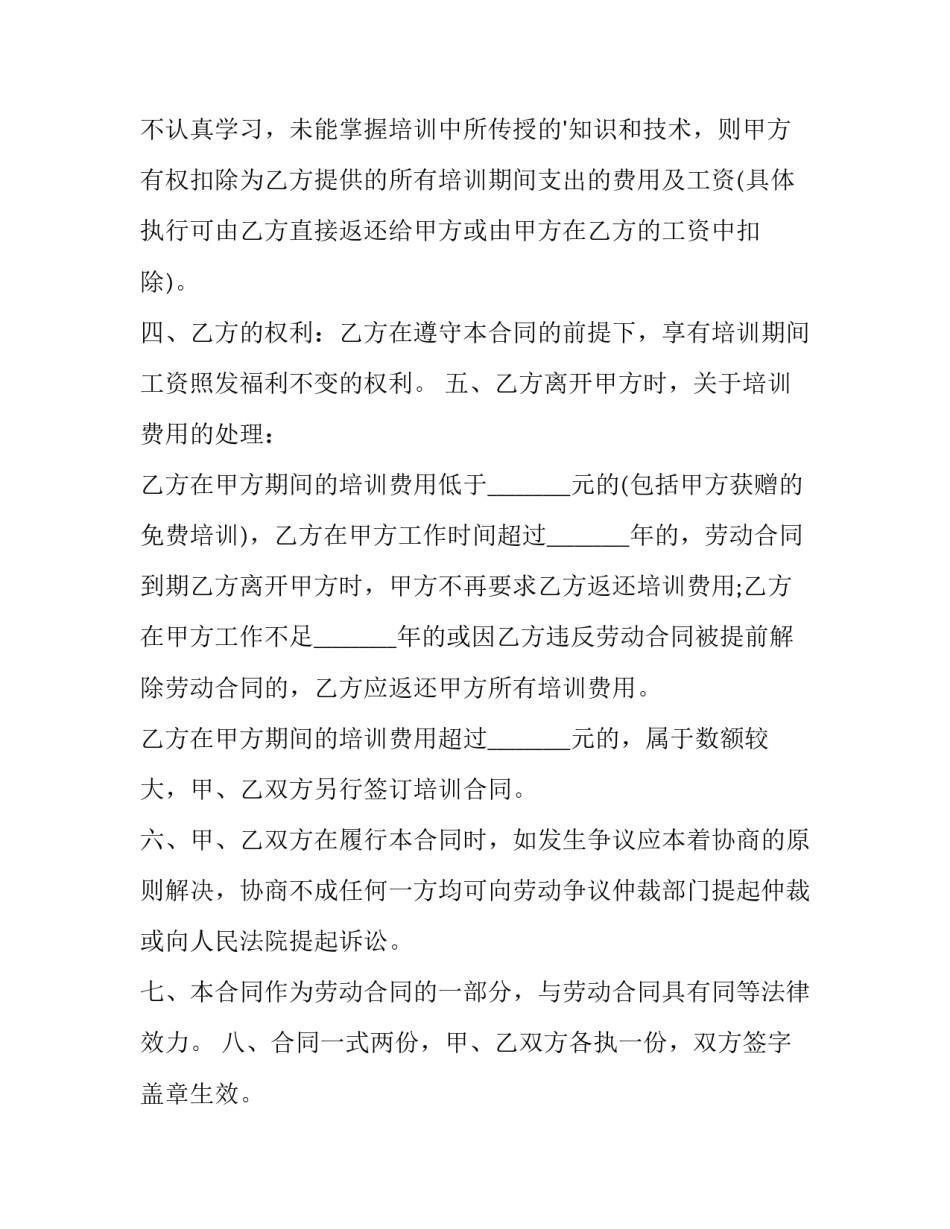 最新正规协议书(十一篇)_第2页