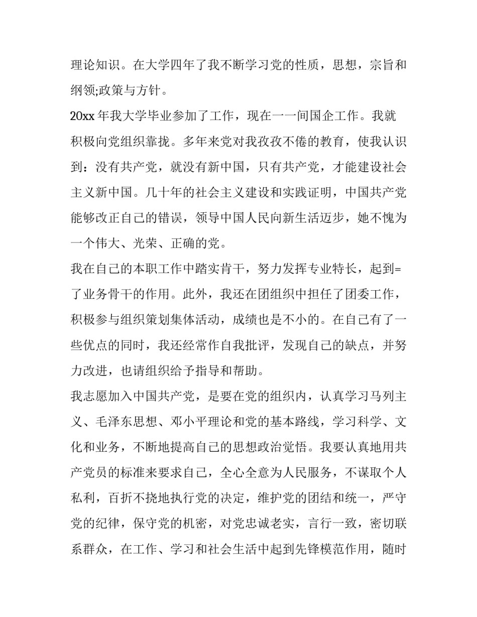 [2019入党志愿书优秀范文] 2019年入党志愿书范文_第2页