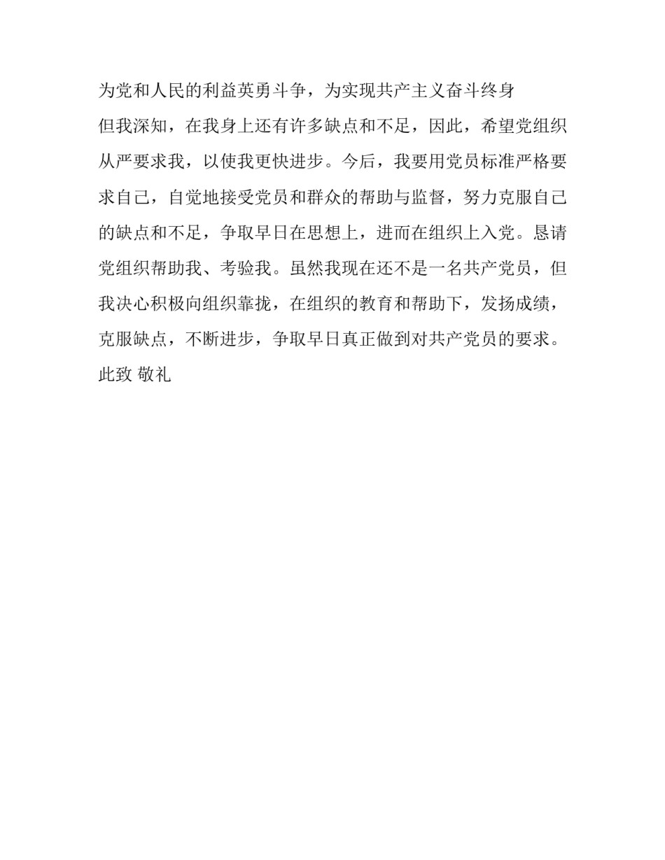 [2019入党志愿书优秀范文] 2019年入党志愿书范文_第3页