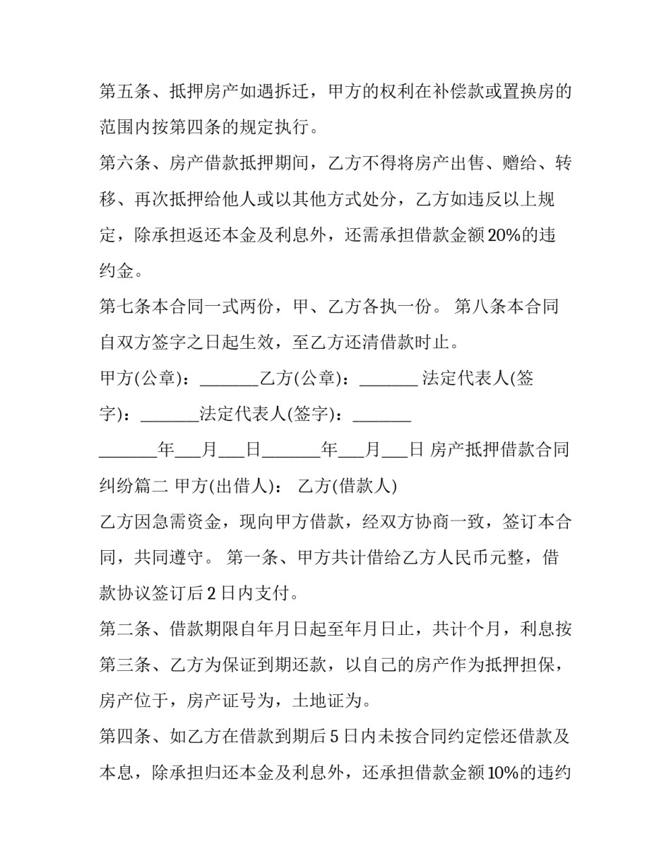 最新房产抵押借款合同纠纷(十五篇)_第2页