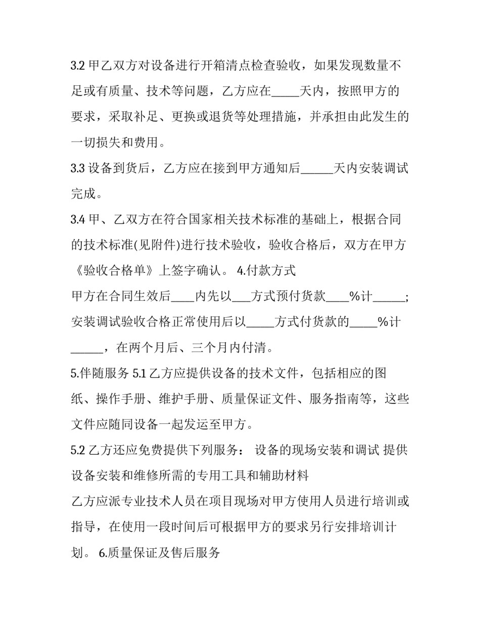 最新医疗器械销售合同管理方案(二十篇)_第2页