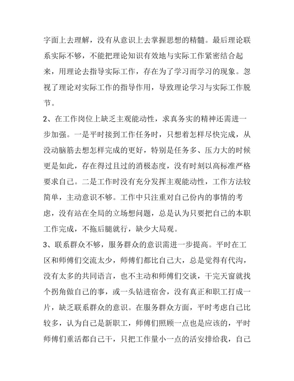[普通党员专题组织生活会发言材料]党员个人发言材料_第2页