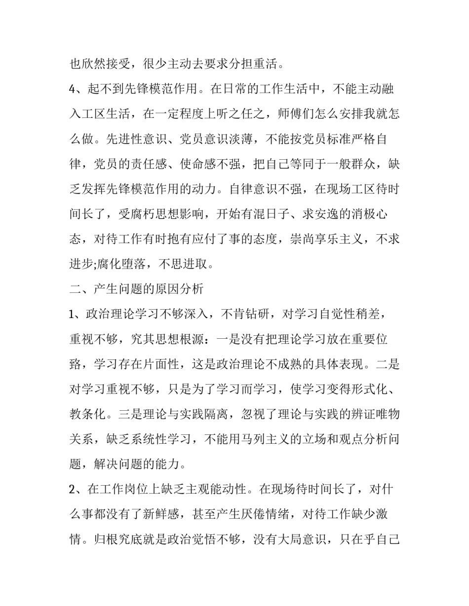 [普通党员专题组织生活会发言材料]党员个人发言材料_第3页