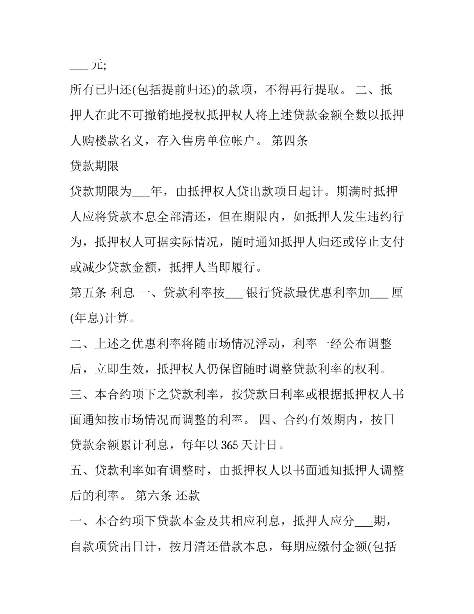简易房产抵押借款合同(十三篇)_第3页