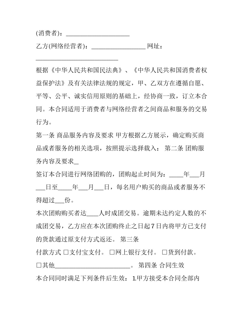 最新广州市网络商品交易服务平台 广州商品交易所有限公司(3篇)_第2页