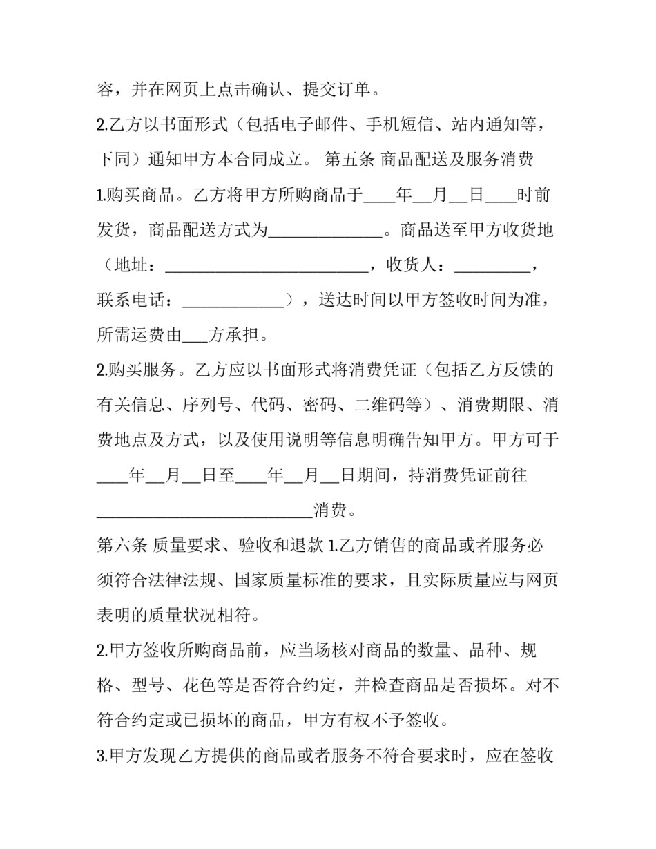 最新广州市网络商品交易服务平台 广州商品交易所有限公司(3篇)_第3页