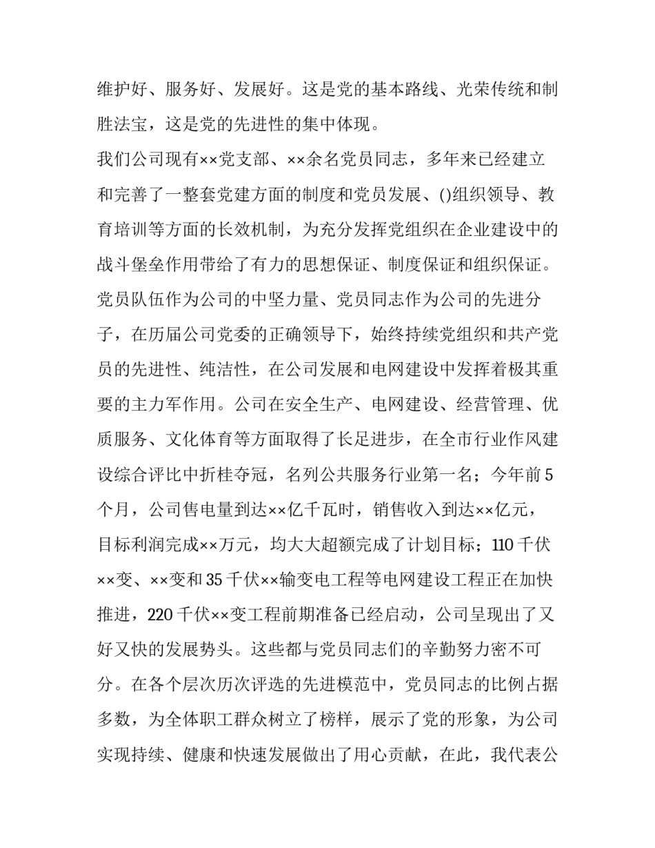2019党员座谈会发言稿|新春座谈会发言稿_第2页