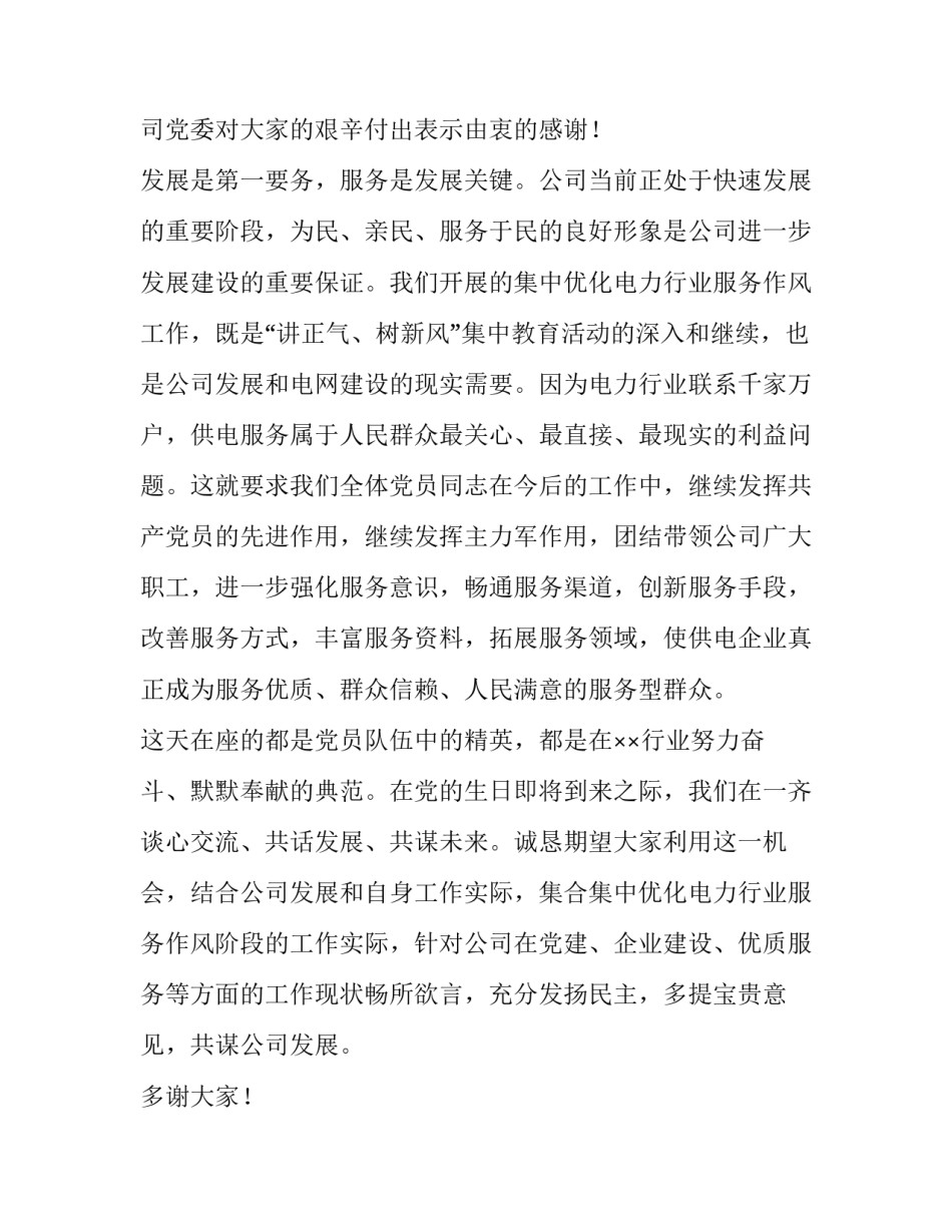 2019党员座谈会发言稿|新春座谈会发言稿_第3页