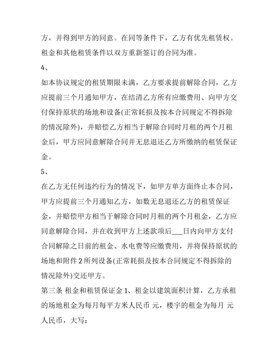 2023年写字楼租赁合同标准版(十五篇)_第2页