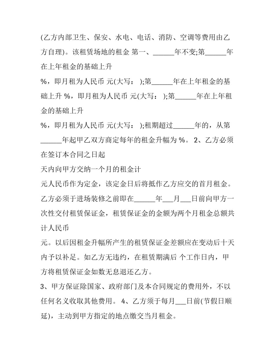 2023年写字楼租赁合同标准版(十五篇)_第3页