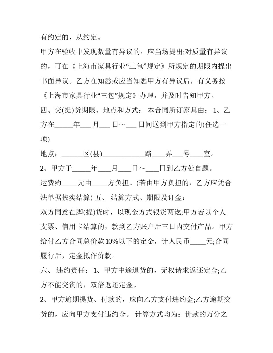 2023年品牌家具销售合同书(3篇)_第2页