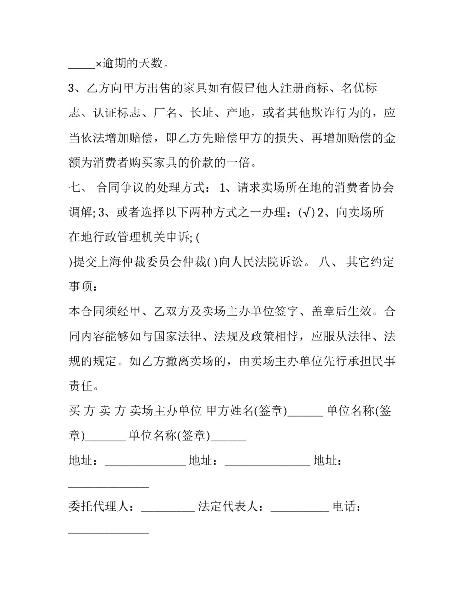 2023年品牌家具销售合同书(3篇)_第3页