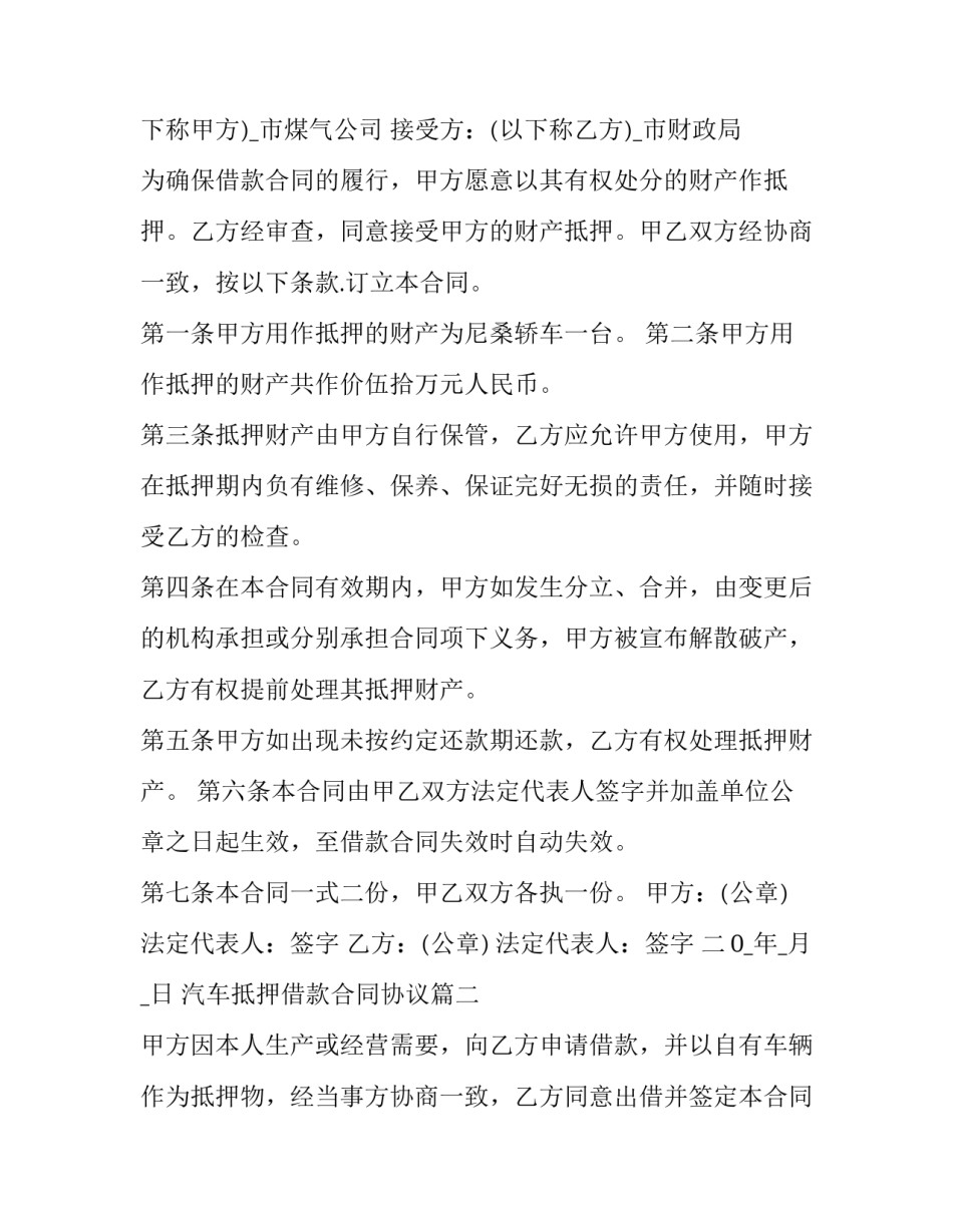 汽车抵押借款合同协议(13篇)_第2页