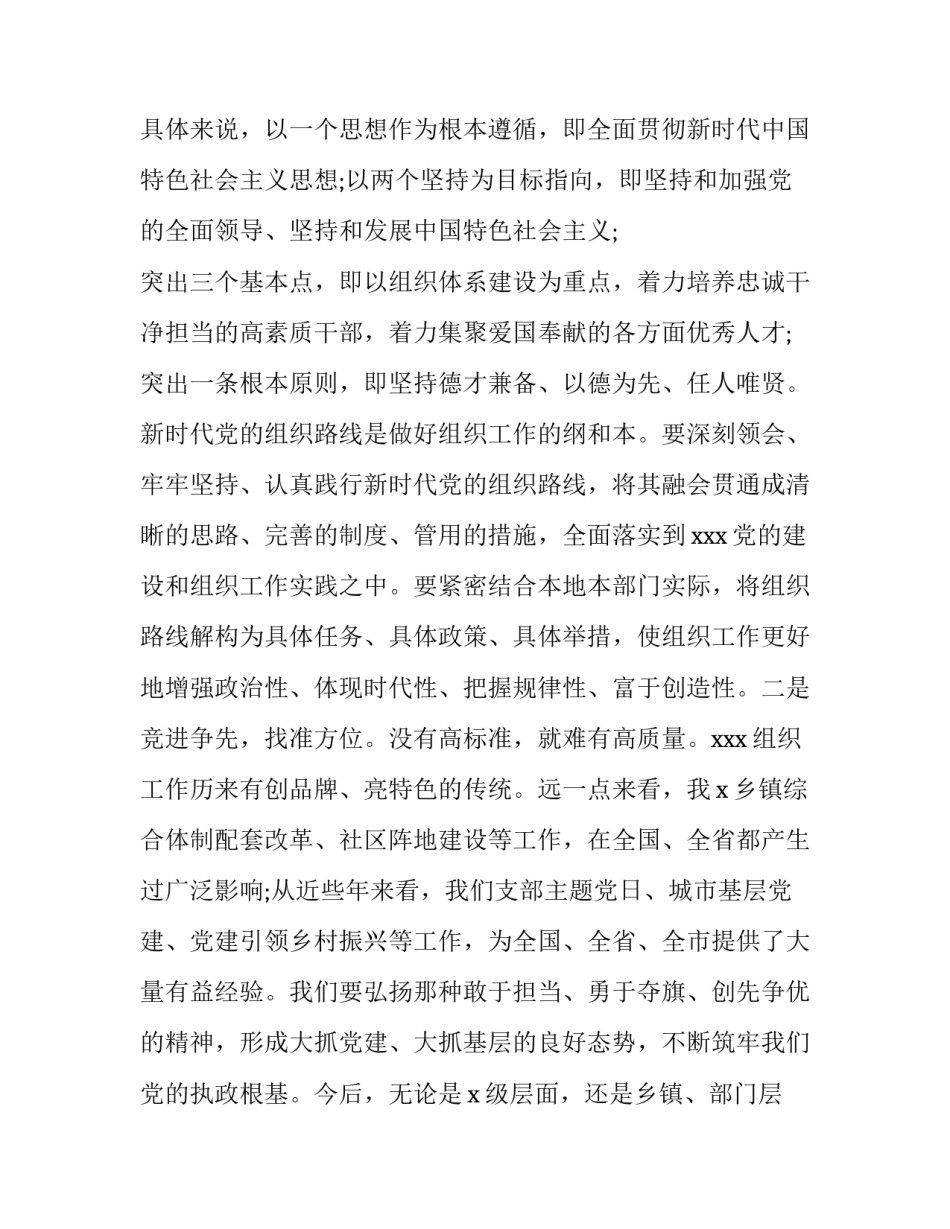 [2篇县委书记组织部长在2020年组织工作会议上的讲话] 县委书记和市组织部长谁大_第2页