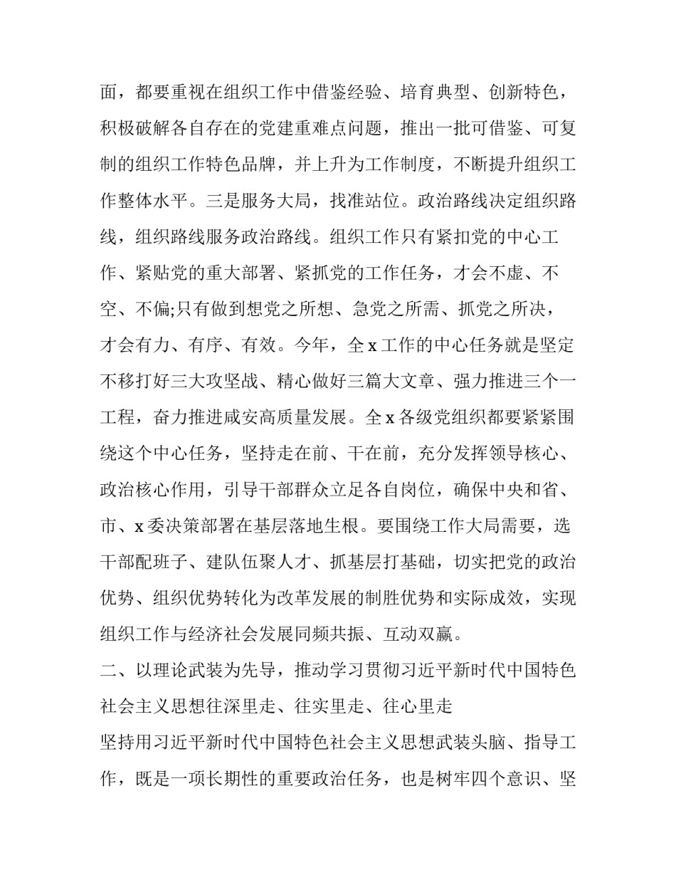 [2篇县委书记组织部长在2020年组织工作会议上的讲话] 县委书记和市组织部长谁大_第3页