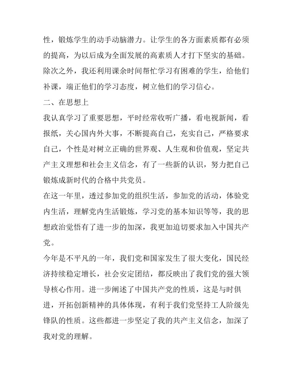 2020教师预备党员思想汇报_2019教师个人思想汇报_第2页