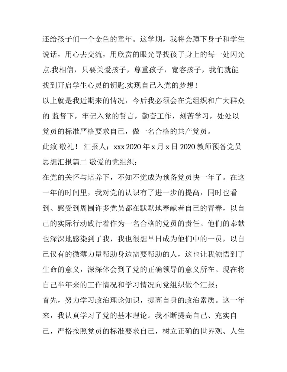 2020教师预备党员思想汇报_2019教师个人思想汇报_第3页
