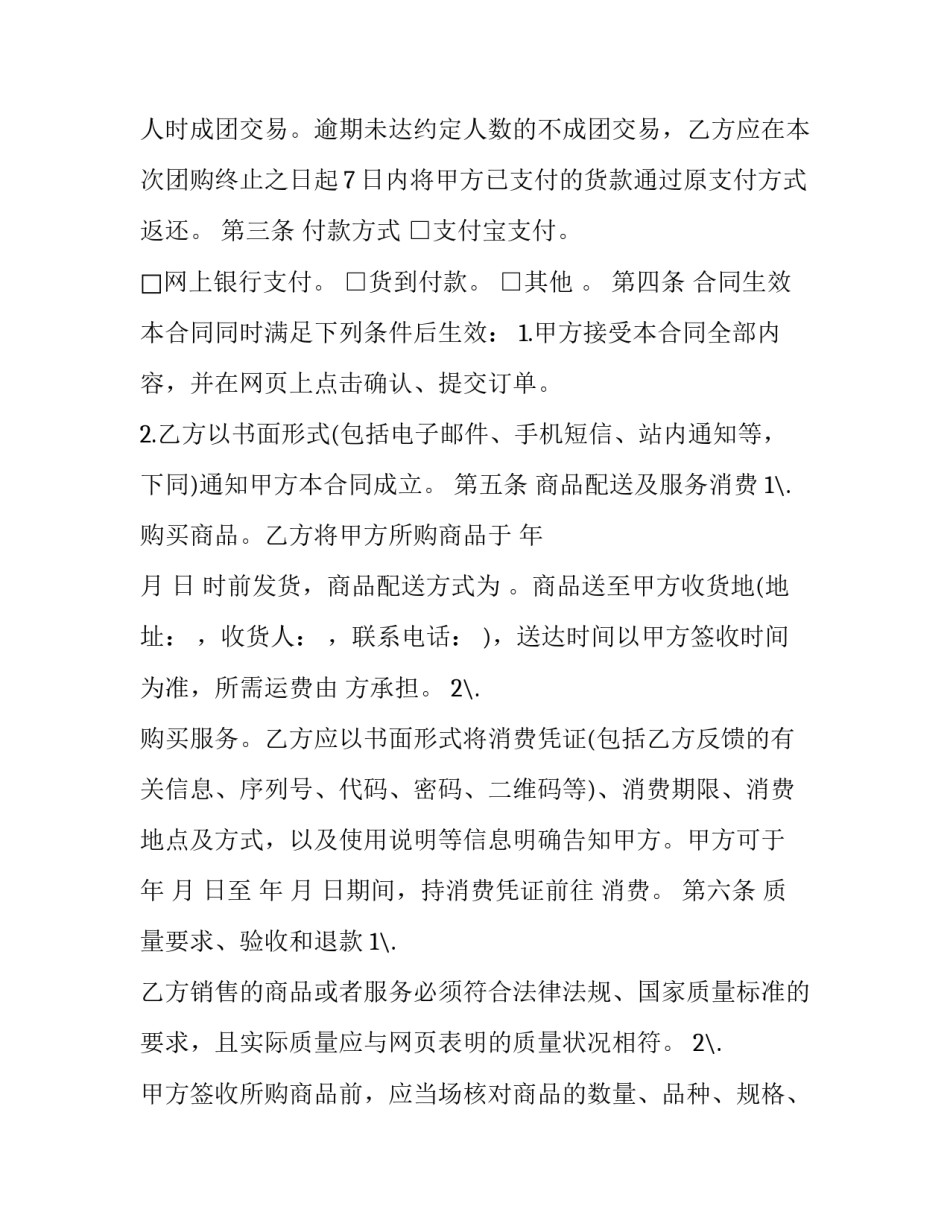 最新广州市网络商品交易中心官网(三篇)_第2页