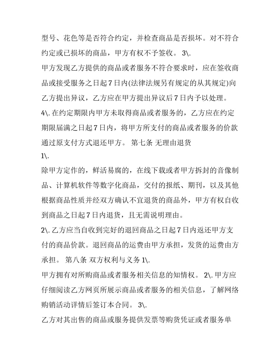 最新广州市网络商品交易中心官网(三篇)_第3页