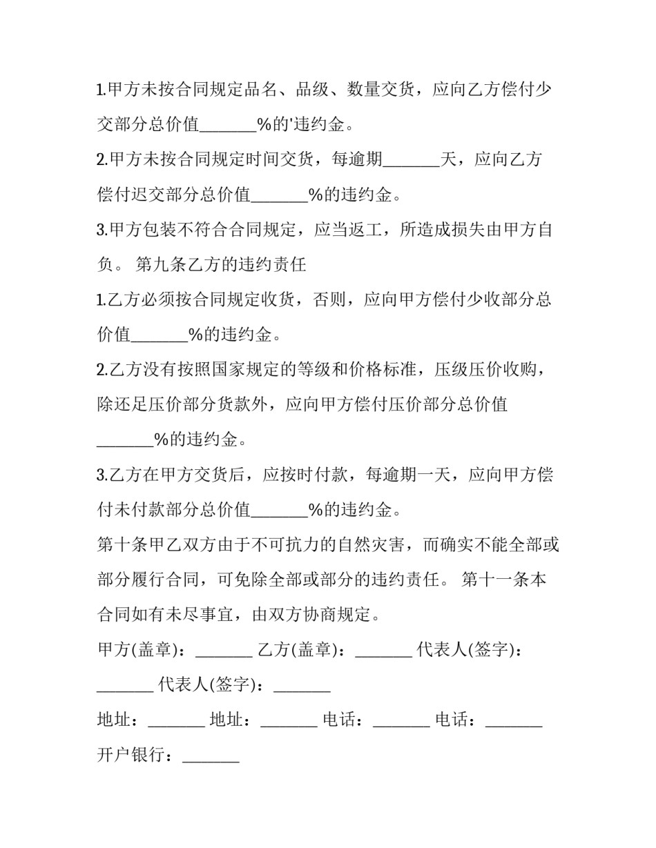 最新水果收购合同 水果购货合同(三篇)_第2页