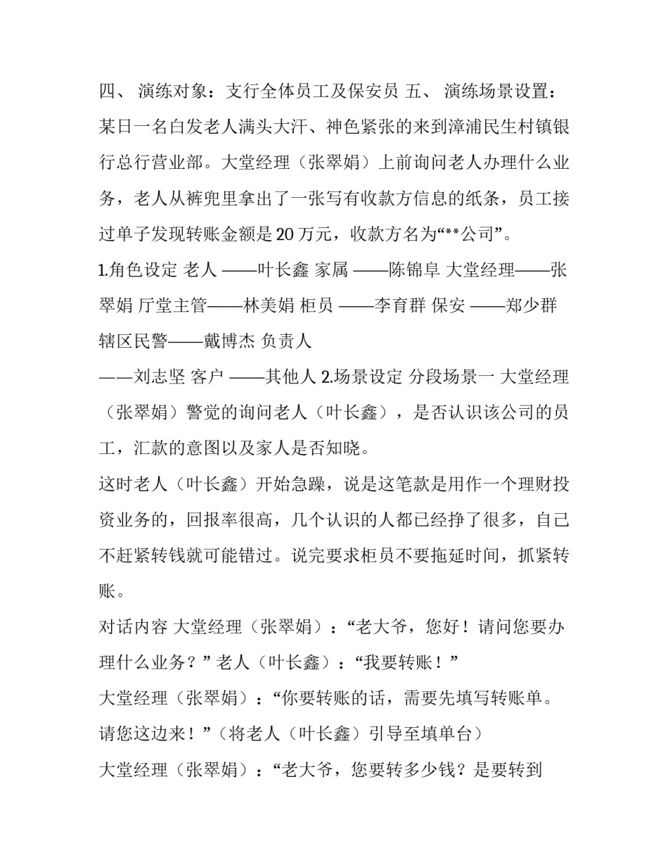 总行营业部2019年第三季度电信诈骗类案件及反恐涉黑应急处置演练方案:2019年是什么年_第2页