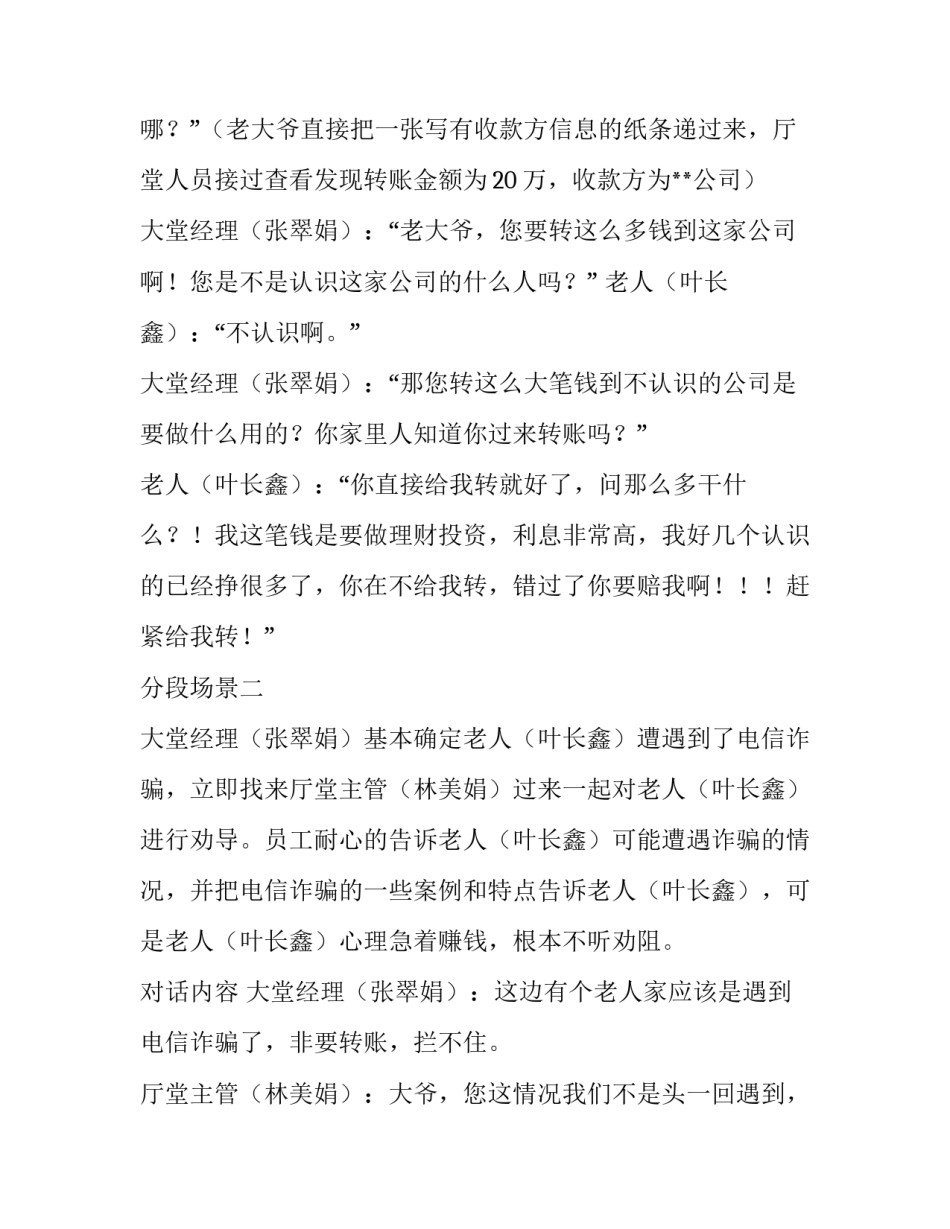 总行营业部2019年第三季度电信诈骗类案件及反恐涉黑应急处置演练方案:2019年是什么年_第3页
