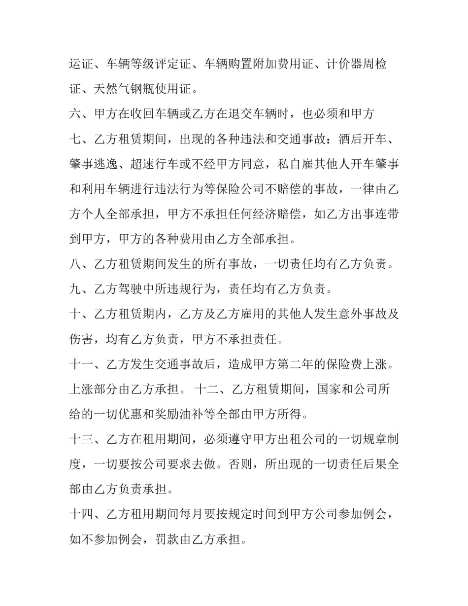 2023年租车租赁合同纠纷(十四篇)_第2页