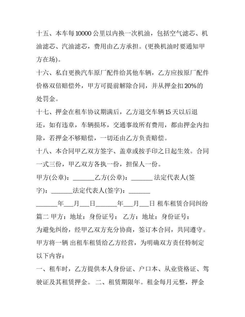 2023年租车租赁合同纠纷(十四篇)_第3页