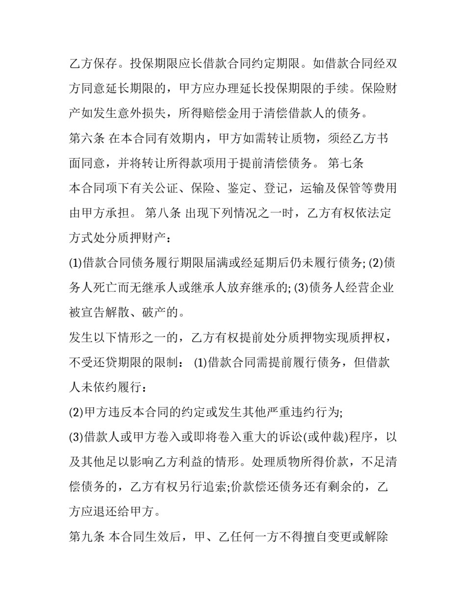 最新手表抵押合同(三篇)_第2页