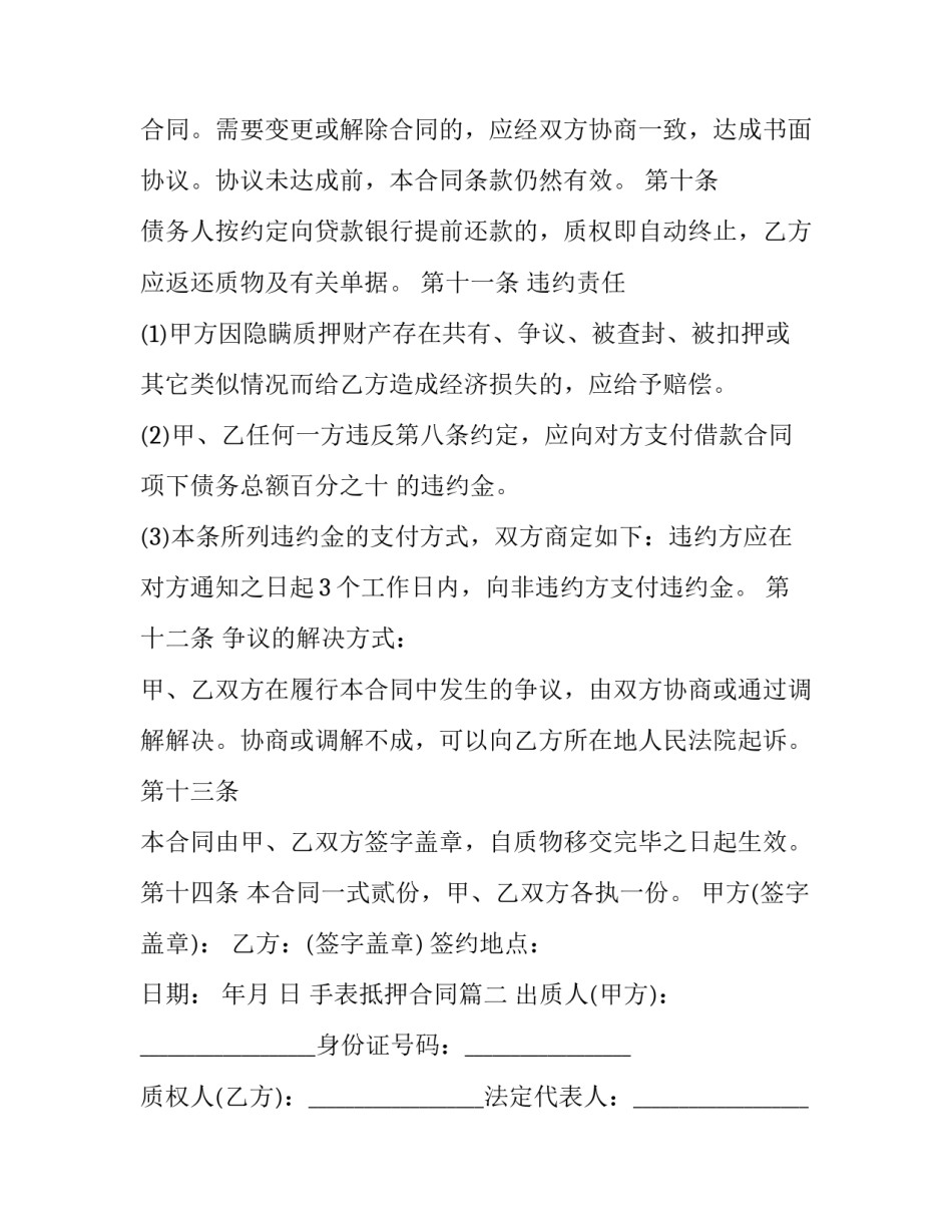 最新手表抵押合同(三篇)_第3页