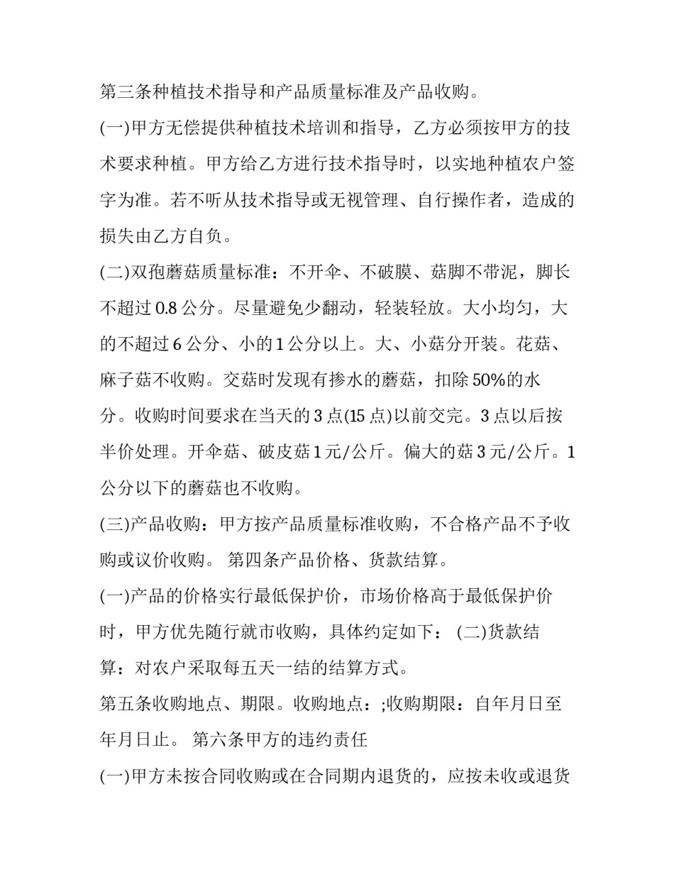 产品收购合同 产品收购协议(21篇)_第2页