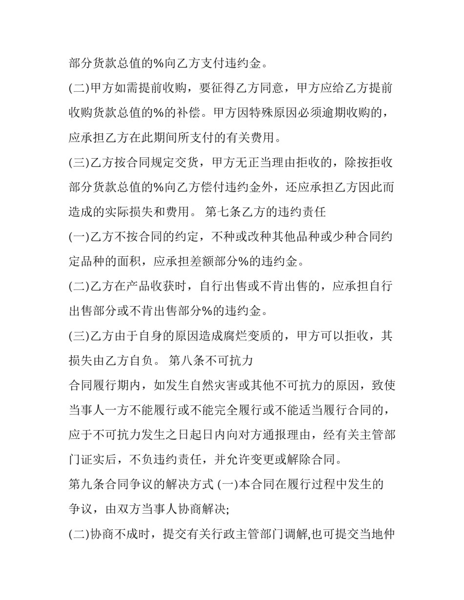 产品收购合同 产品收购协议(21篇)_第3页