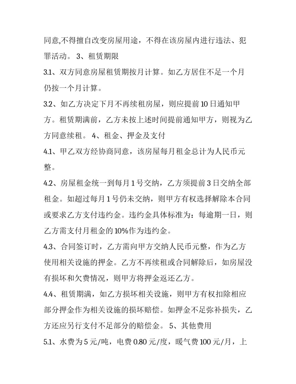 最新平房租赁合同 平房租赁合同电子版(17篇)_第3页