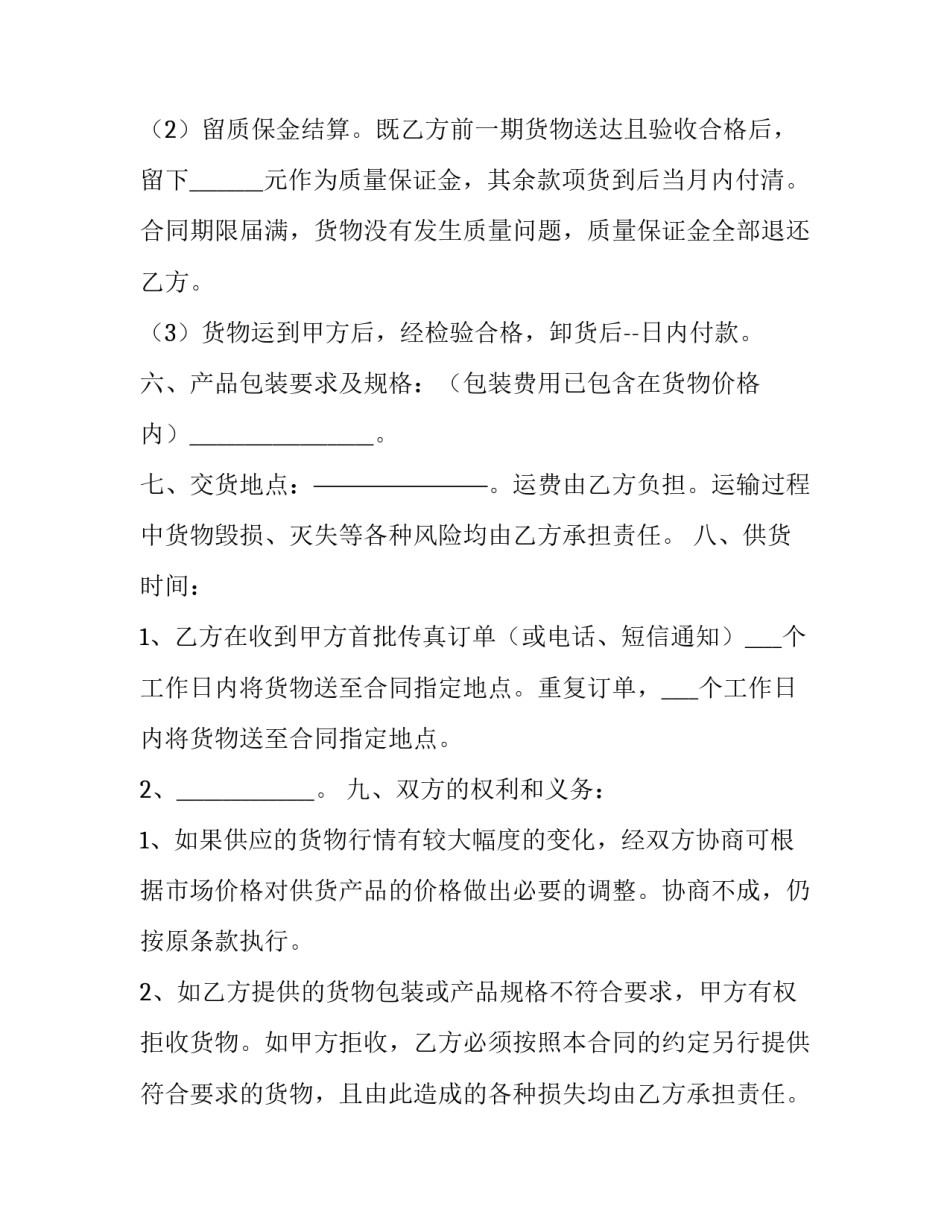 简易购销合同书(14篇)_第2页