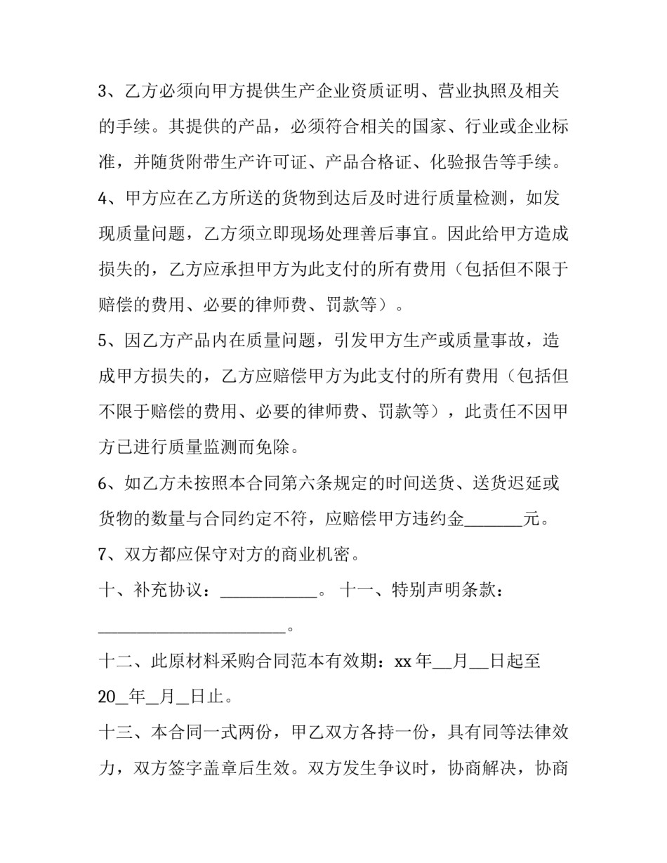 简易购销合同书(14篇)_第3页