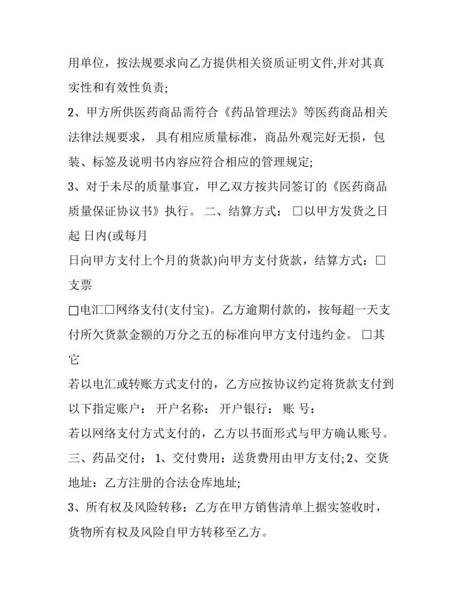 最新医药商品购销协议书 最简单的药品购销协议(22篇)_第2页