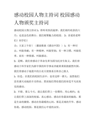 感动校园人物主持词 校园感动人物颁奖主持词