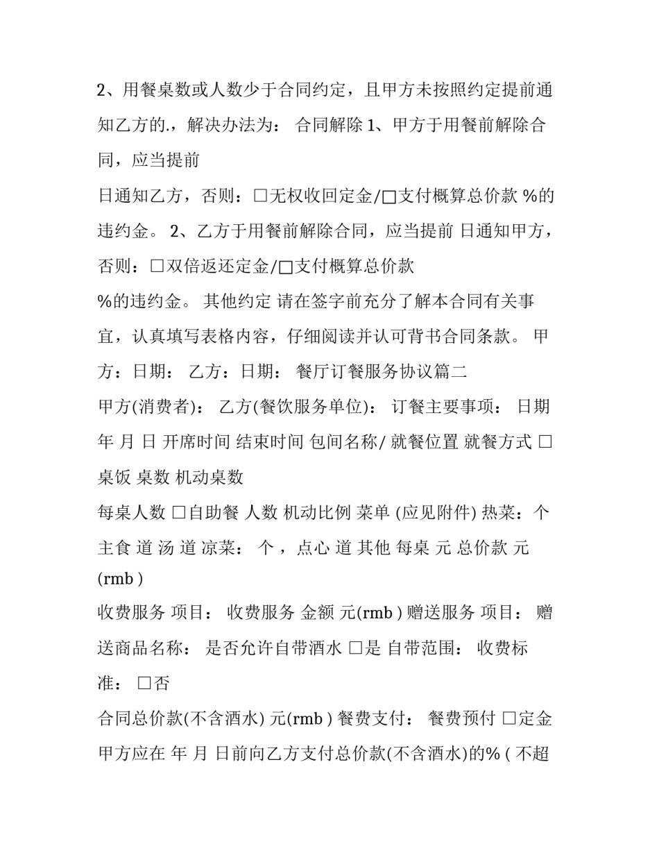 餐厅订餐服务协议(二十四篇)_第2页