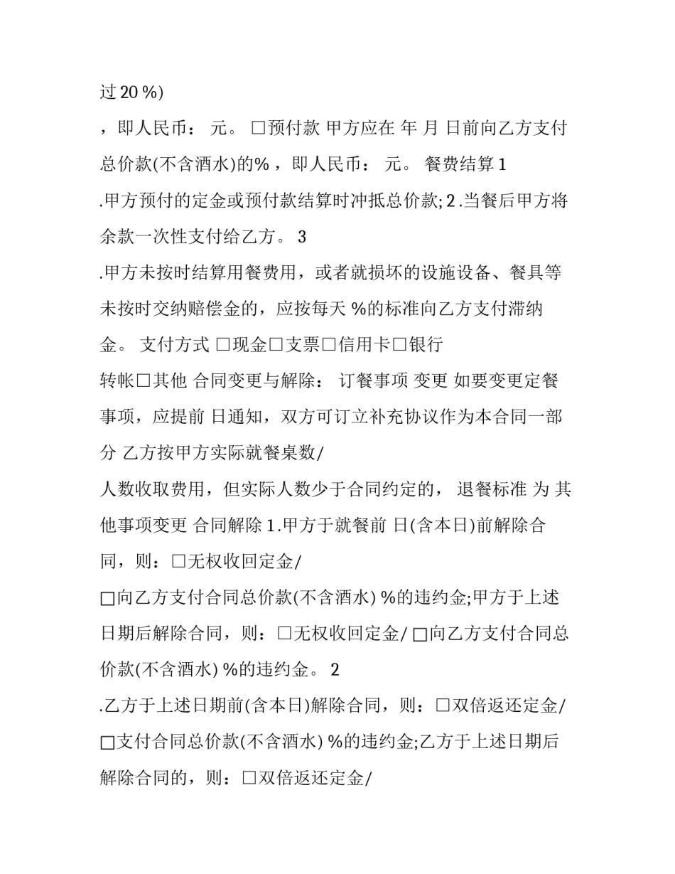 餐厅订餐服务协议(二十四篇)_第3页