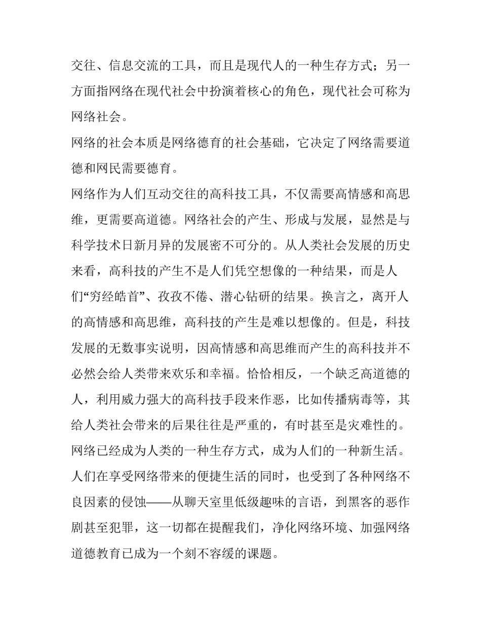 高校网络德育提出的背景分析_第2页